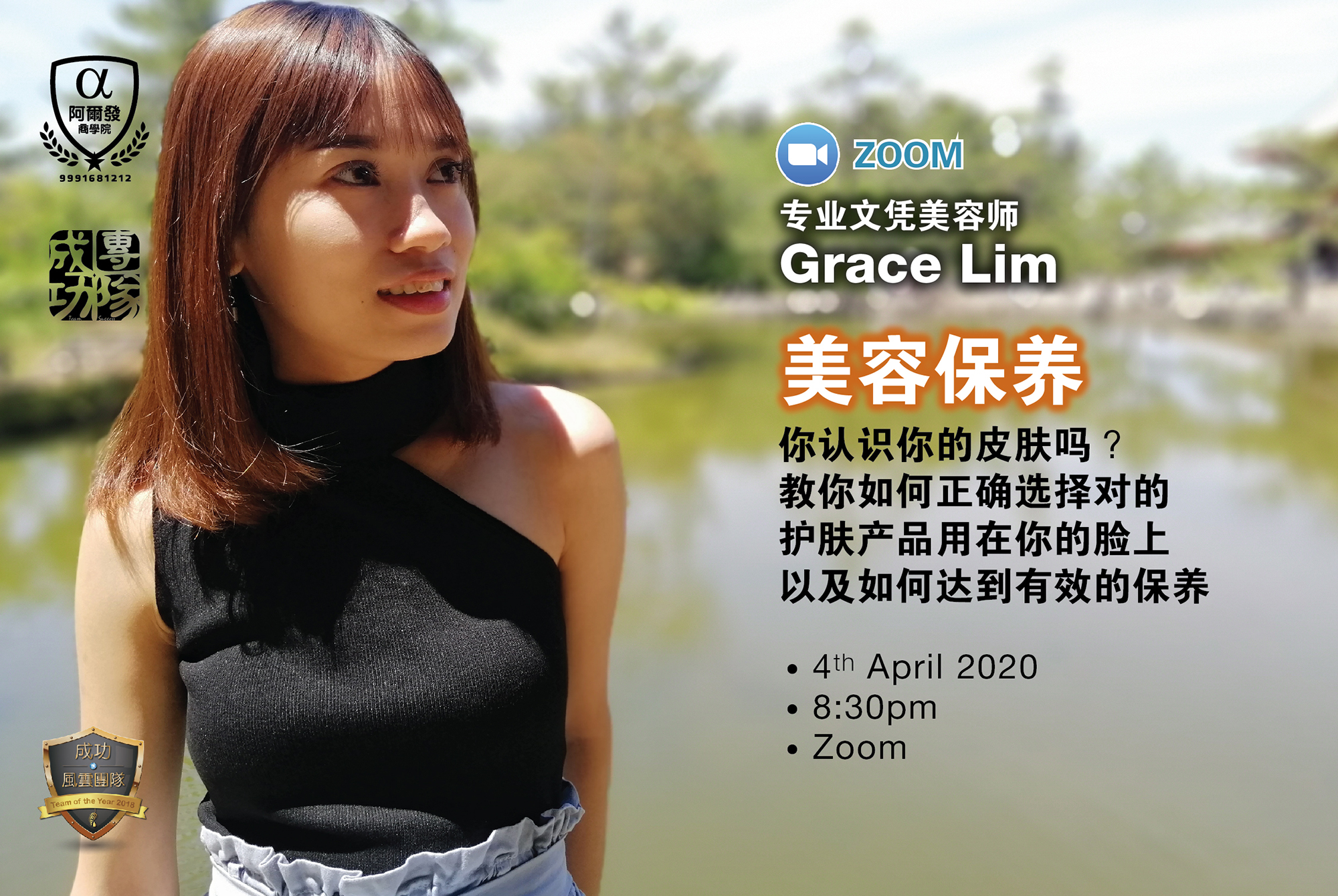 Grace Lim 美容保養 04042020 阿爾發商學院 Alpha Business School